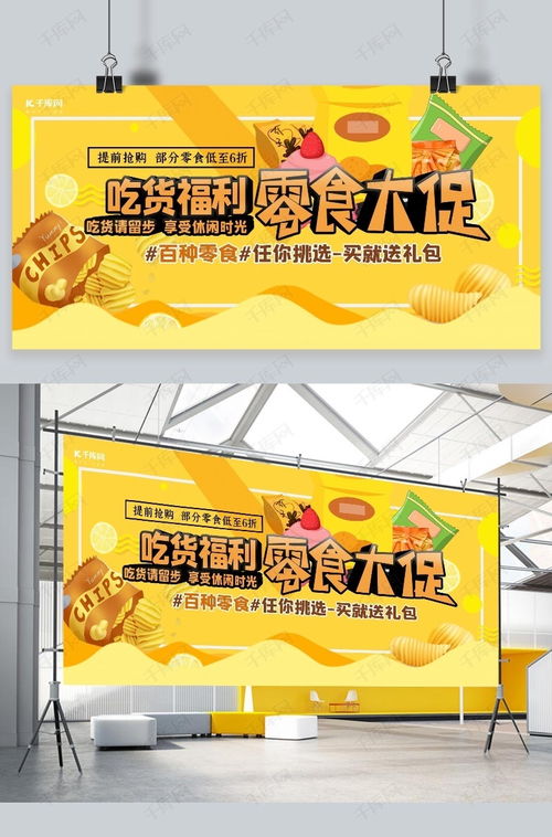 零食促銷海報設計 如何在千庫網高效下載模板，引爆食品銷售